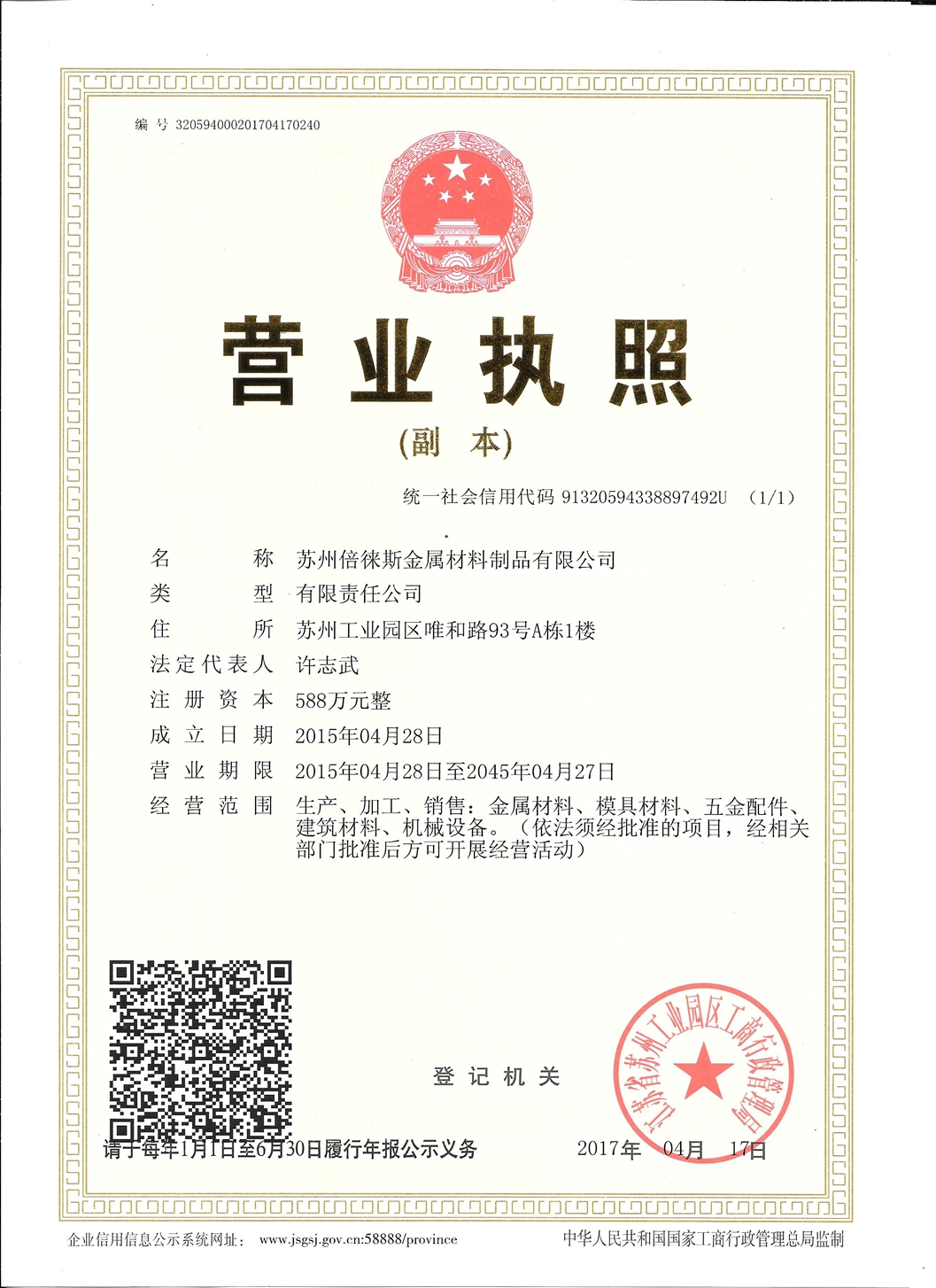 最新?tīng)I(yíng)業(yè)執(zhí)照副本