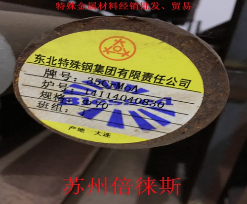 合金結構鋼