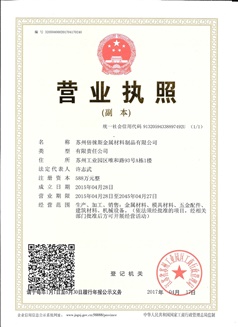 最新營業(yè)執(zhí)照副本